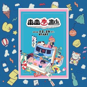 未来屋書店と地元銭湯