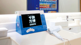 【配信実績】自社運営する温浴施設特化型デジタルサイネージ「ふろマド」や温浴施設さまとのネットワークを活かし、日本航空株式会社（以下「JAL」)と株式会社アドウェイズの子会社である株式会社ADWAYS DEEEが開催した『サ旅万博2025』のPRを支援しました。